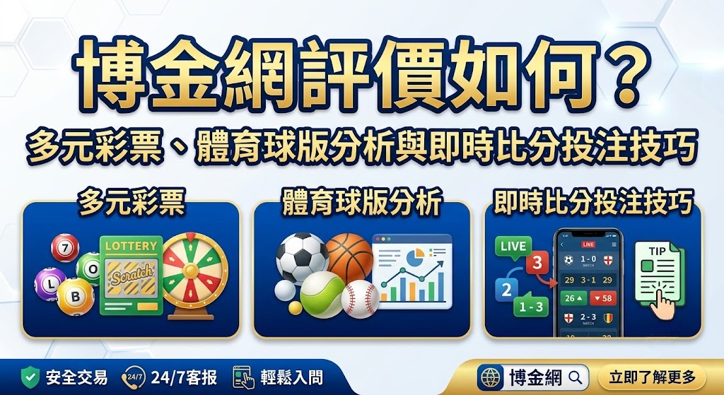 索取新手專屬優惠並開始安全投注